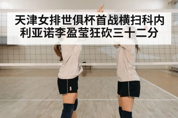 volleyball team celebration